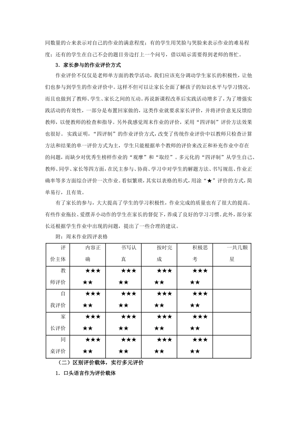 作业多元评价促学生发展_第3页