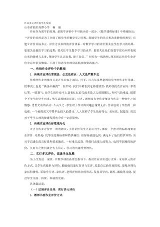 作业多元评价促学生发展
