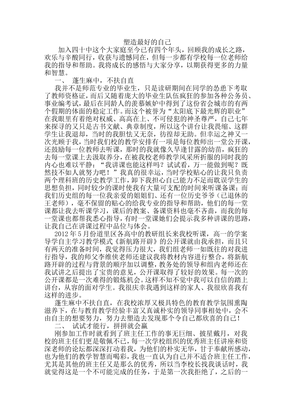 青年教师成长感悟哈四十中学周方圆_第1页