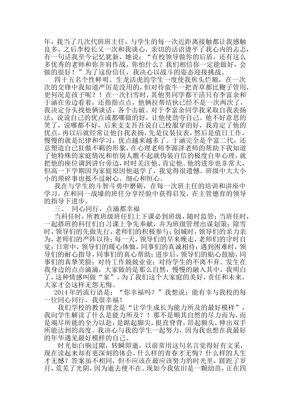 青年教师成长感悟哈四十中学周方圆_第2页