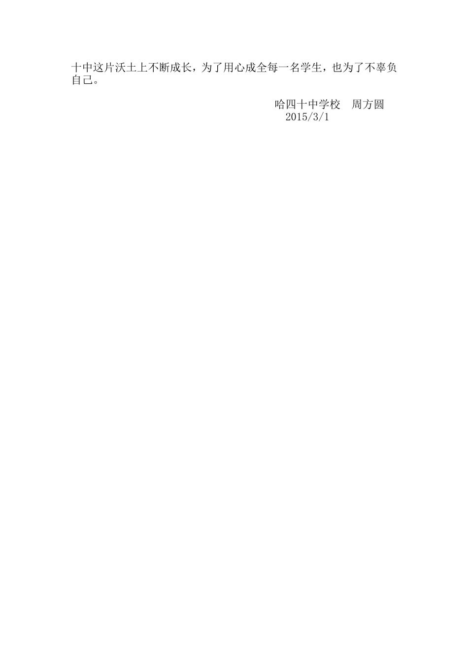 青年教师成长感悟哈四十中学周方圆_第3页
