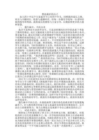 青年教师成长感悟哈四十中学周方圆
