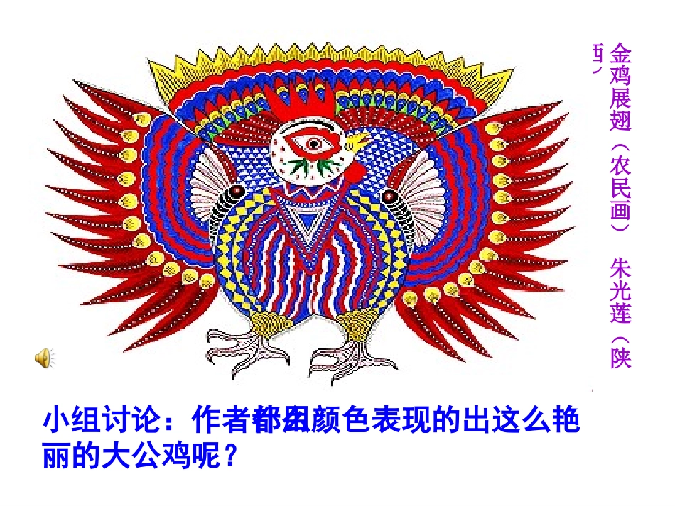 艳丽的大公鸡 (2)_第3页