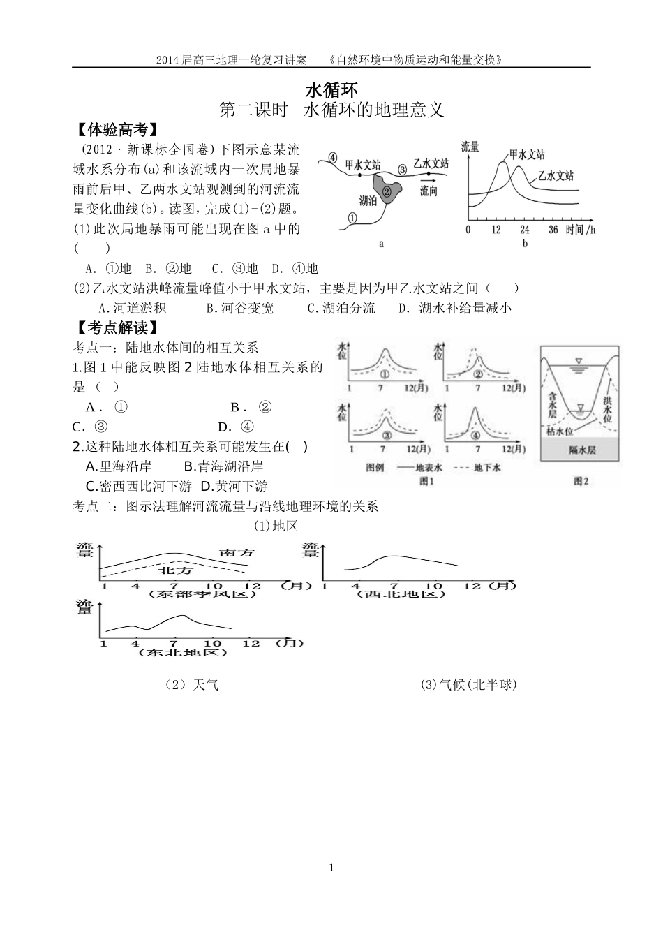 水循环第二课时讲案_第1页