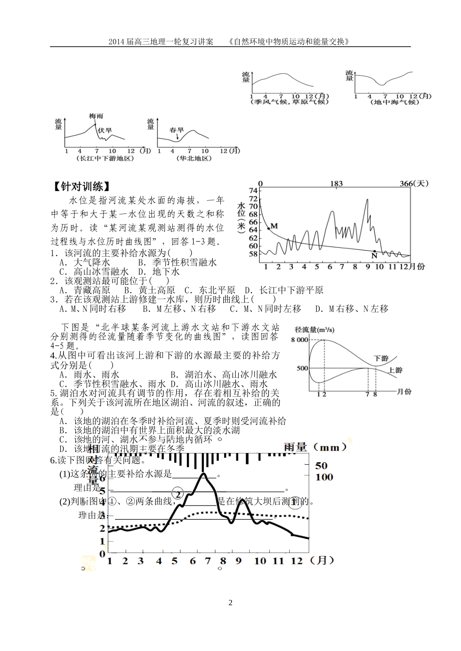 水循环第二课时讲案_第2页
