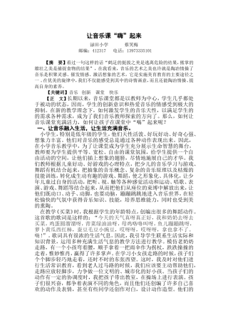 让音乐课嗨起来