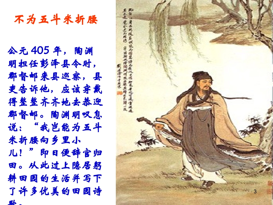 《归园田居》使用版课件2_第3页