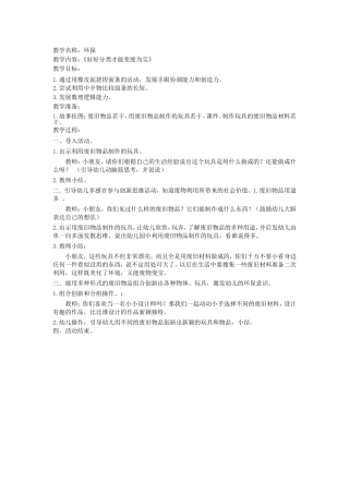 教学名称：环保