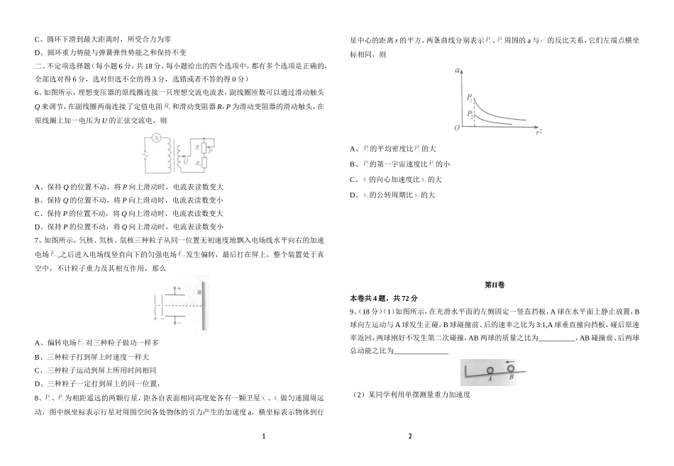 天津市物理试卷_第2页