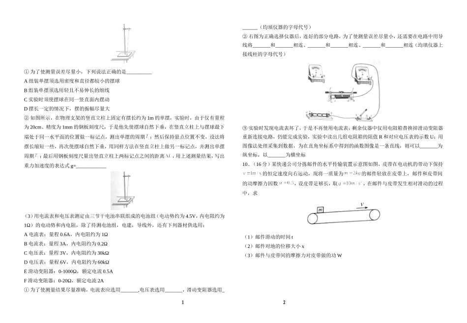 天津市物理试卷_第3页