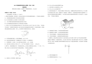天津市物理试卷