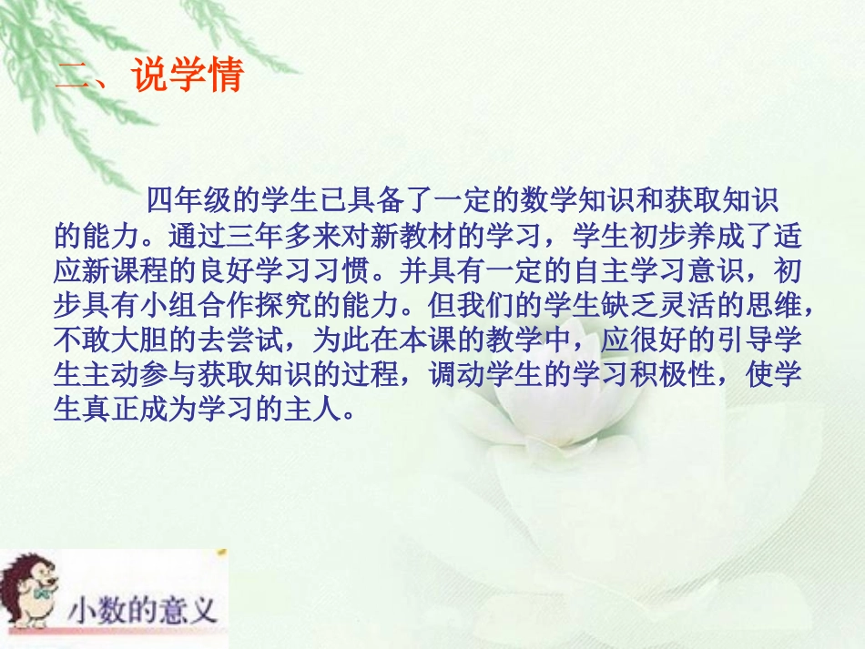 《小数的意义》课件_第3页