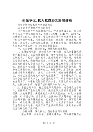 创先争优,我为党旗添光彩演讲致辞
