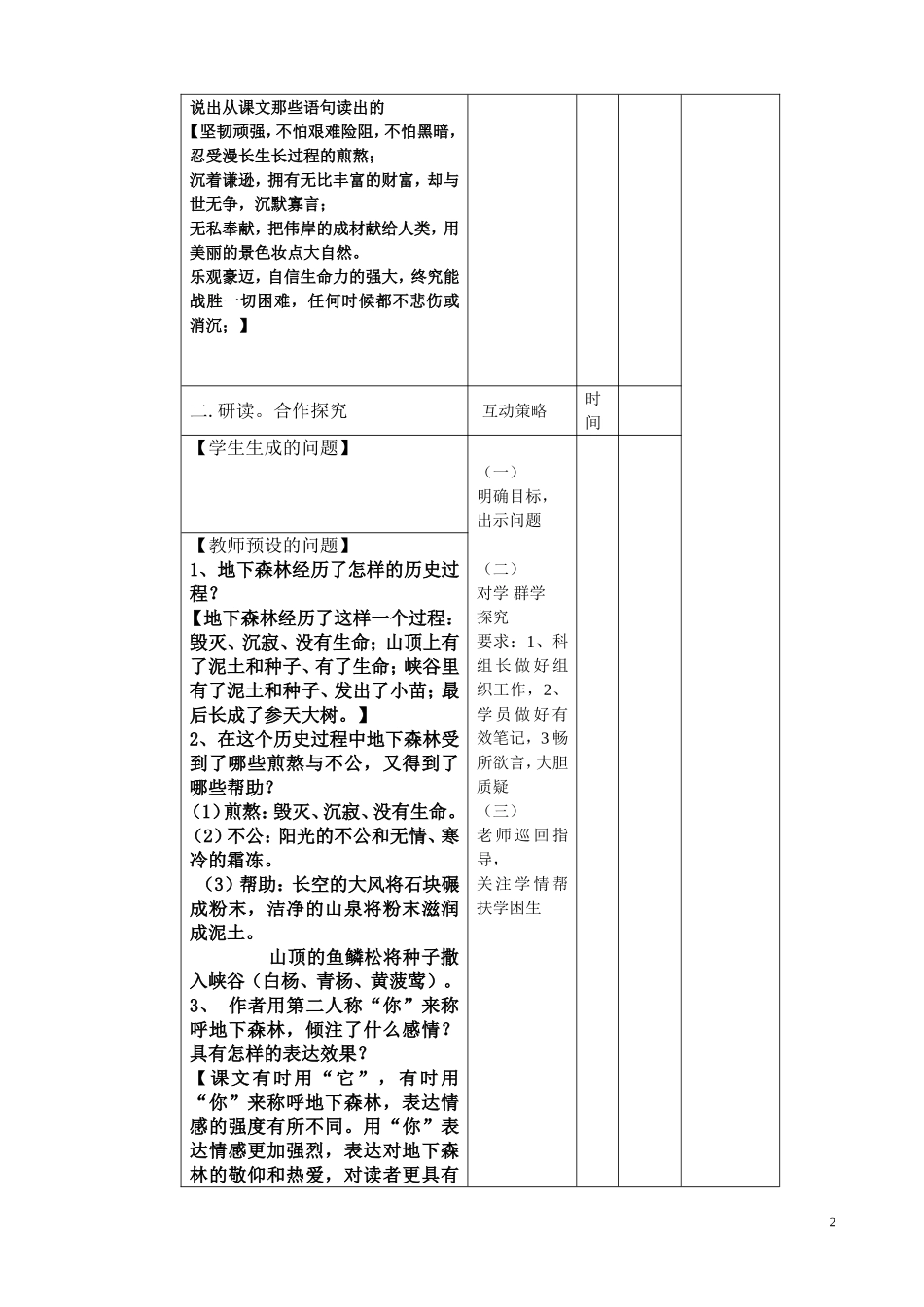 咀头初级中学高效课堂导学案模板_第2页