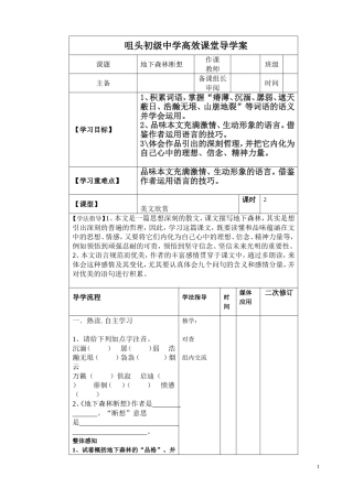 咀头初级中学高效课堂导学案模板