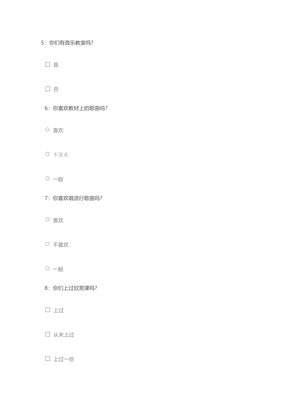 初中生音乐课上课情况问卷调查_第2页