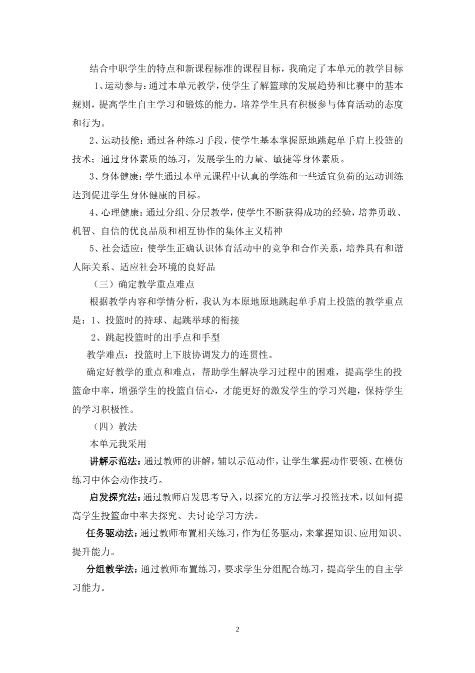 原地跳起单手肩上投篮说课稿_第2页