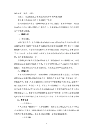 原地跳起单手肩上投篮说课稿