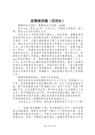 竞聘演讲（信用社）