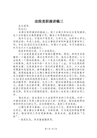 法院竞职演讲稿范文三