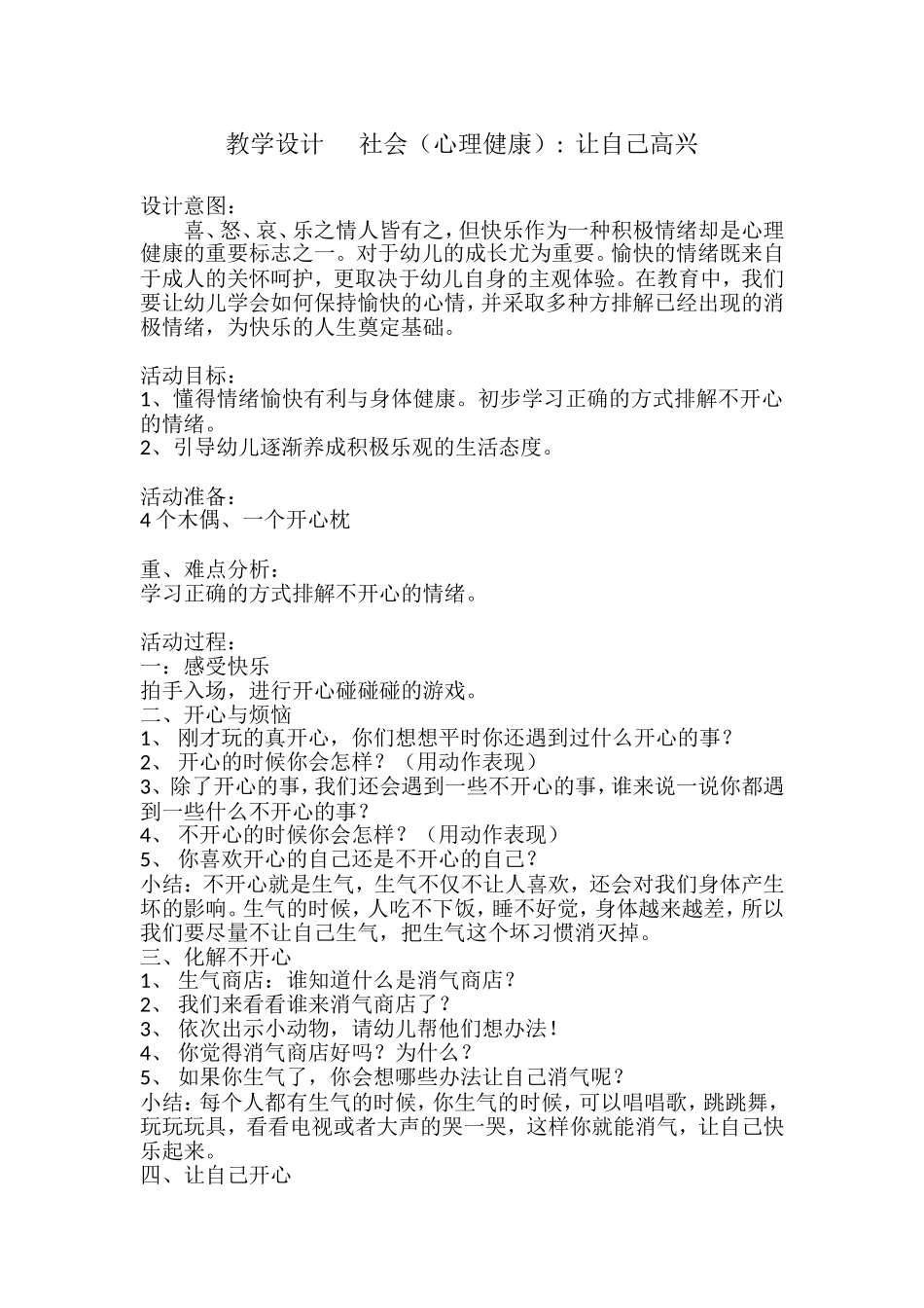教学设计资源：让自己高兴_第1页