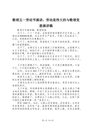 歌颂五一劳动节演讲：劳动是伟大的与歌颂党恩演讲范文
