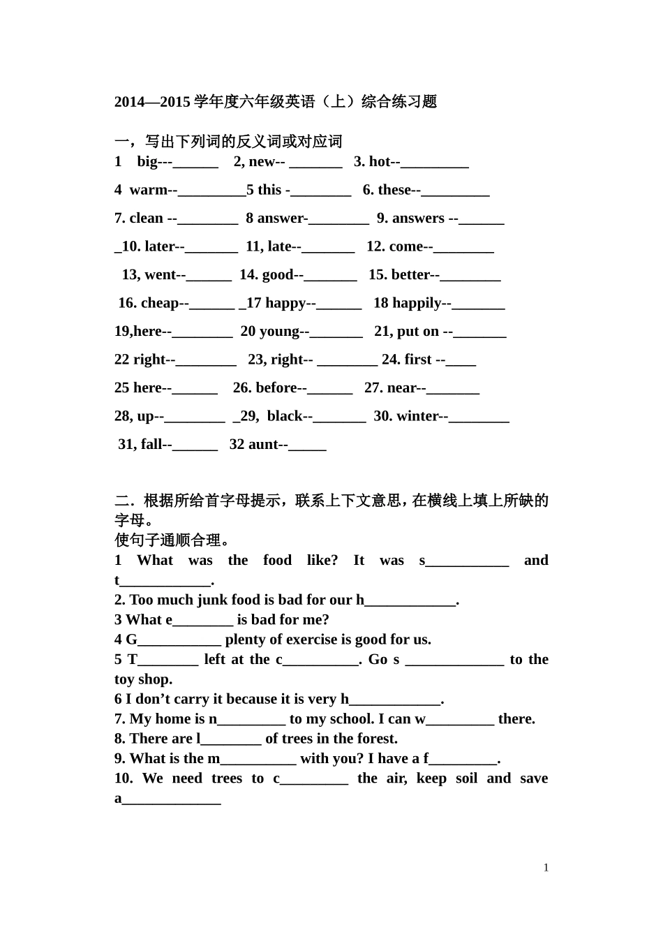2014-201学年度六年级英语（上）综合练习题_第1页
