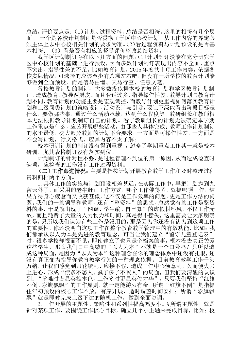 2015年度教育教学工作指导意见_第3页