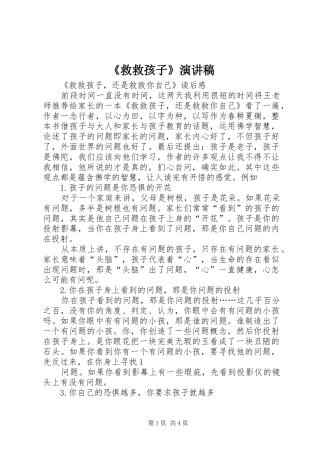 《救救孩子》演讲致辞