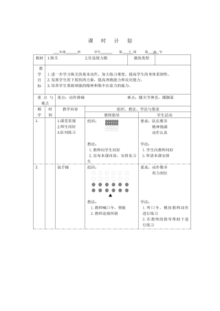 一年级课时1文档