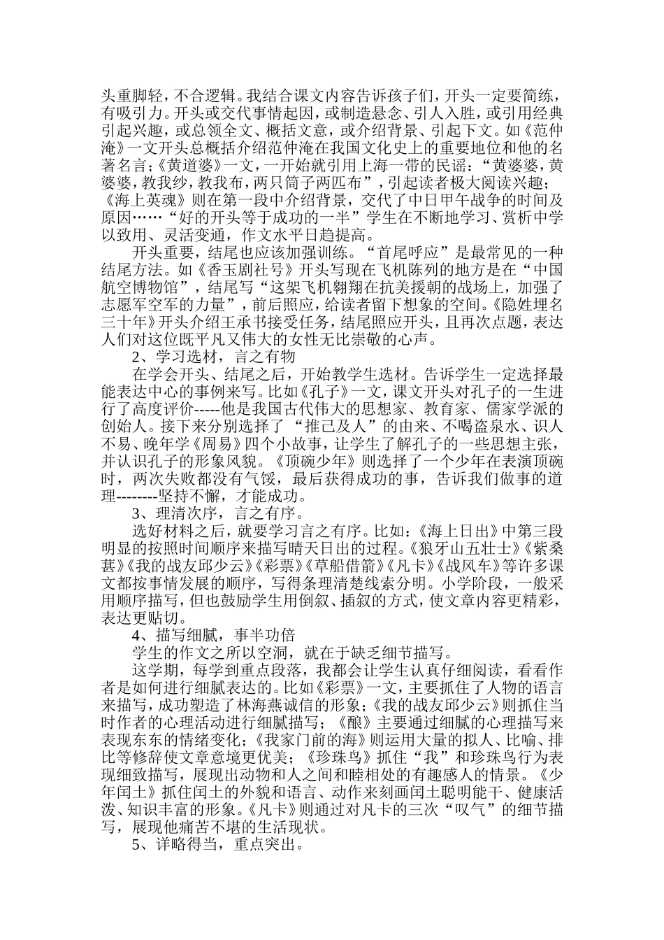 让阅读与写作珠联璧合_第2页