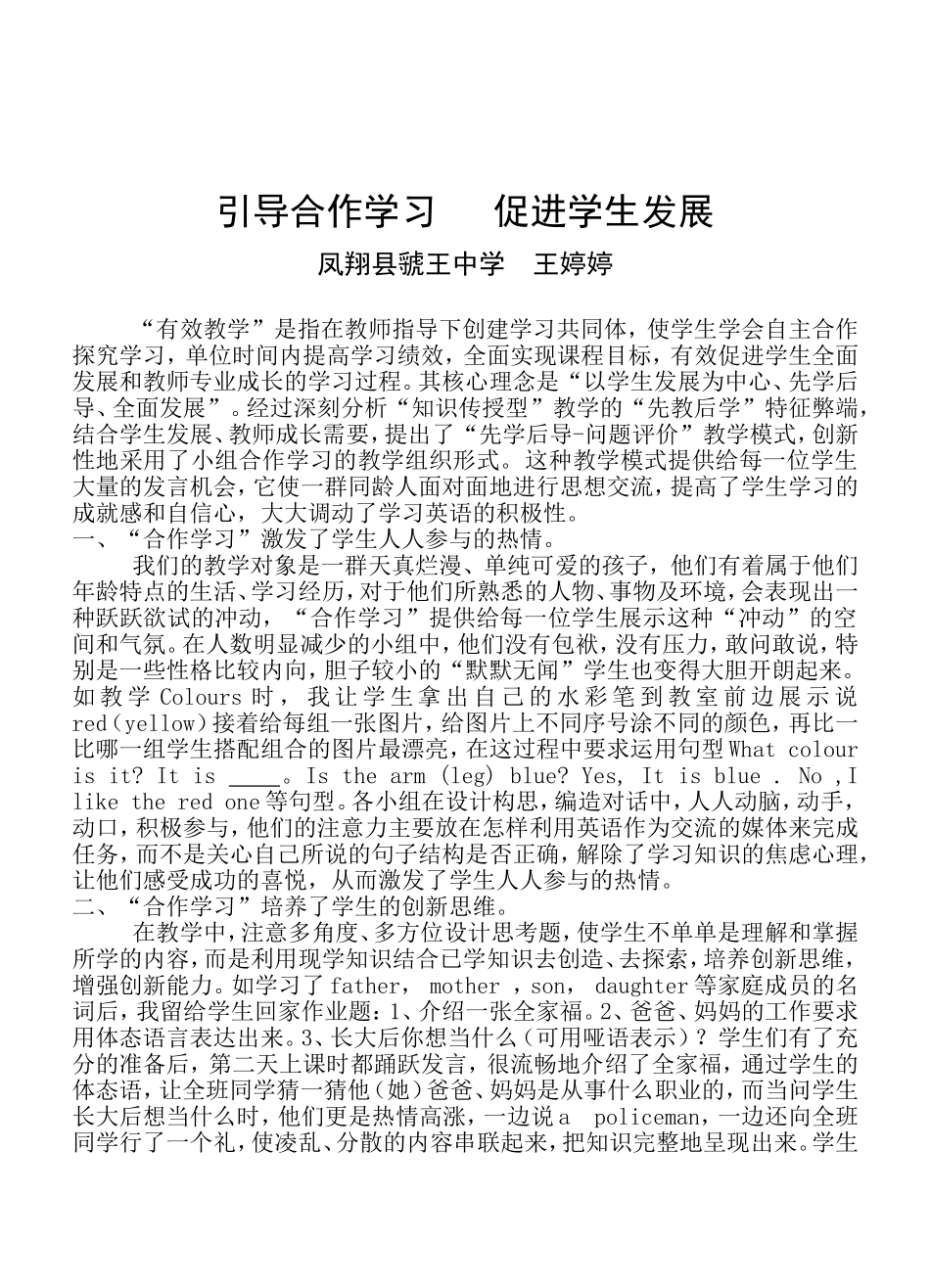 引导合作学习促进学生发展（初中）_第1页