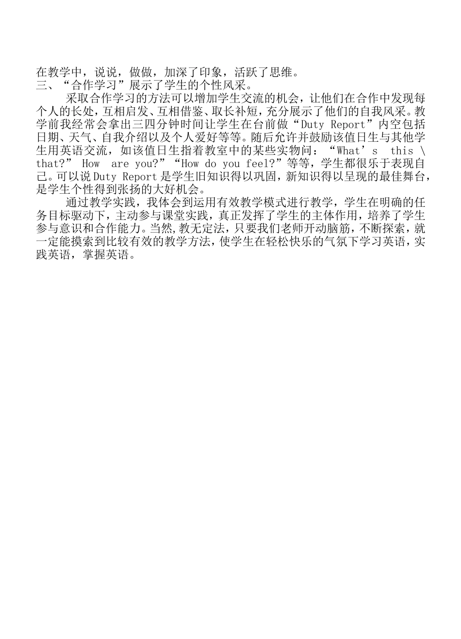 引导合作学习促进学生发展（初中）_第2页