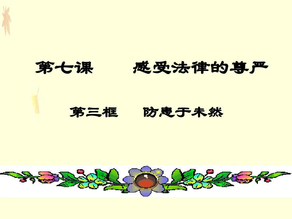 防患于未然1 (2)_第3页