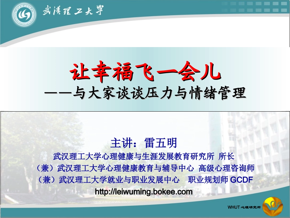 教授谈幸福感_第1页