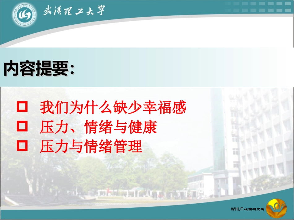 教授谈幸福感_第3页