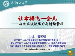 教授谈幸福感