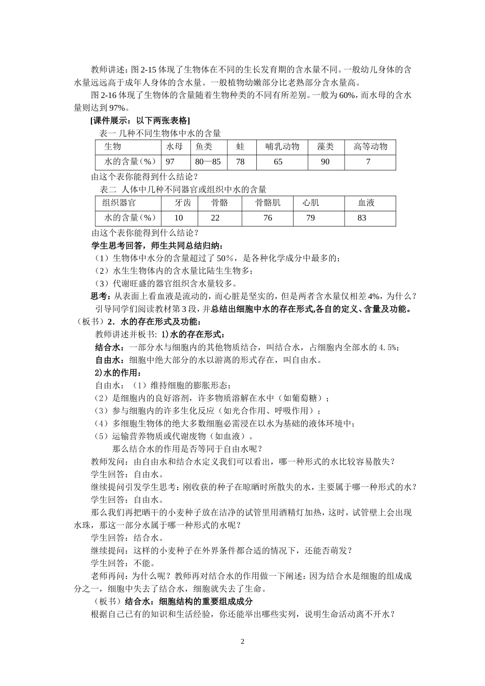 第5节细胞中的无机物1_第2页