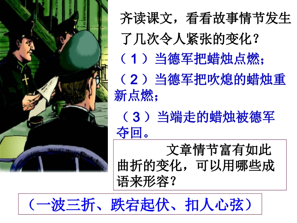 生死攸关的烛光（宝成小学胡文丽）_第3页