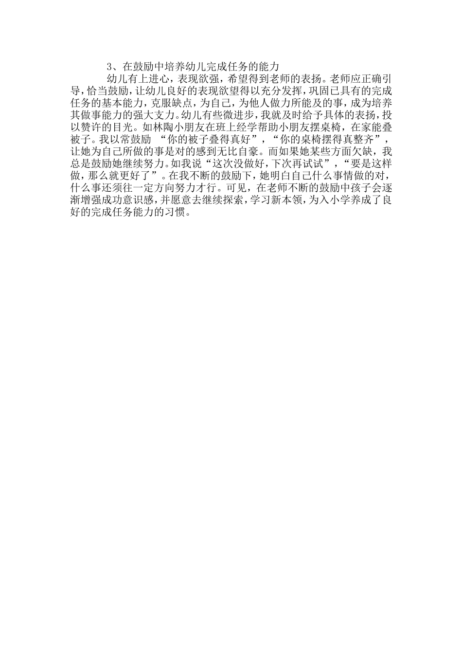 小班幼儿任务意识的培养_第2页