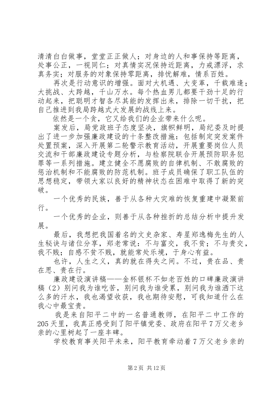 反腐倡廉演讲稿(精编)_第2页
