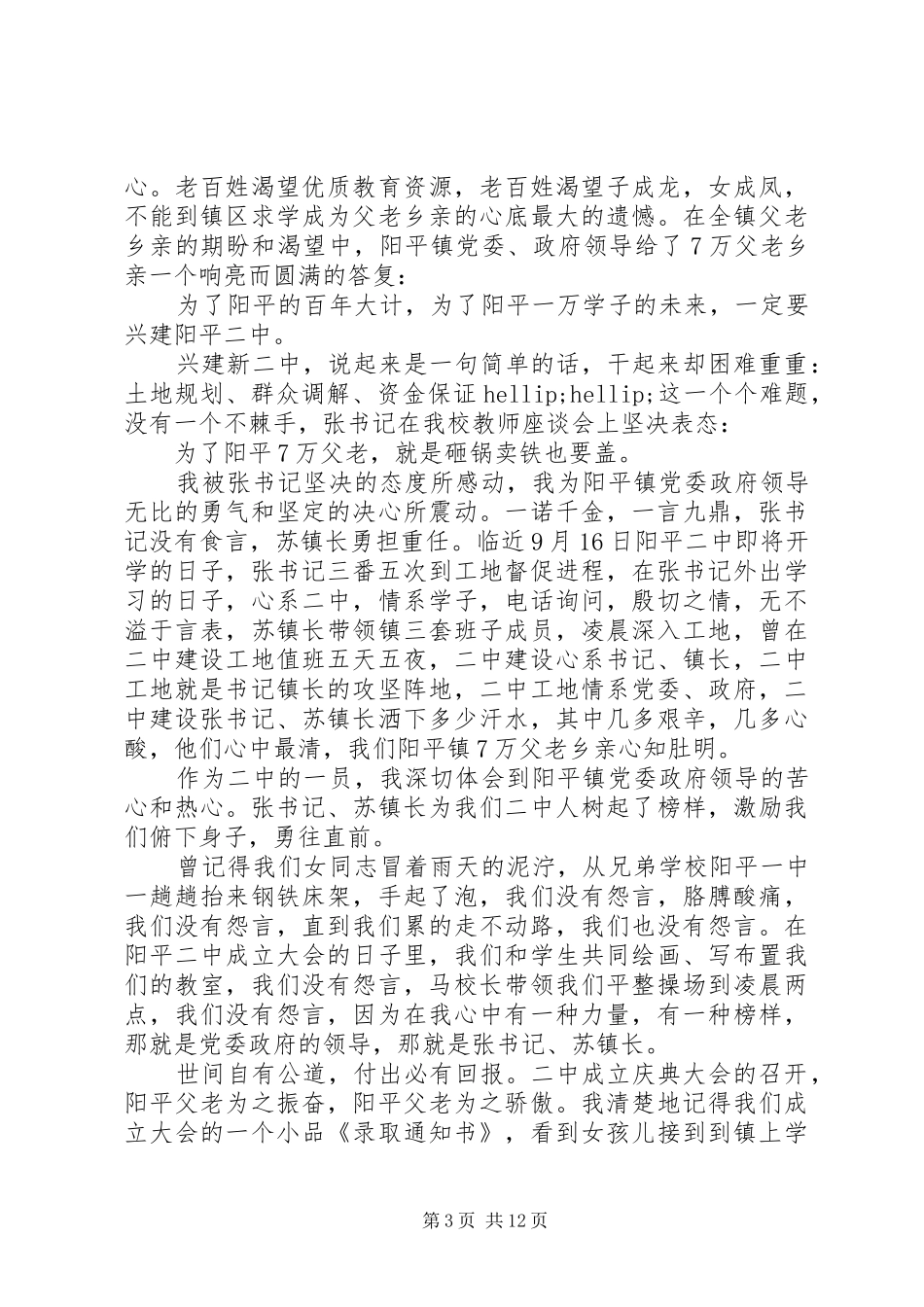 反腐倡廉演讲稿(精编)_第3页