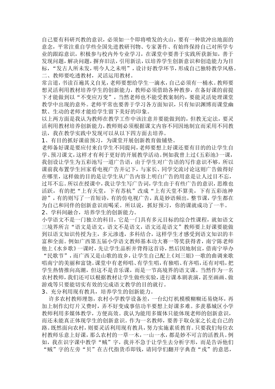 浅谈农村小学语文教师_第2页
