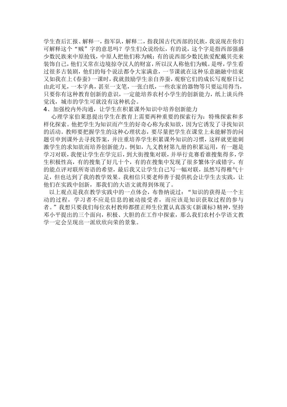 浅谈农村小学语文教师_第3页