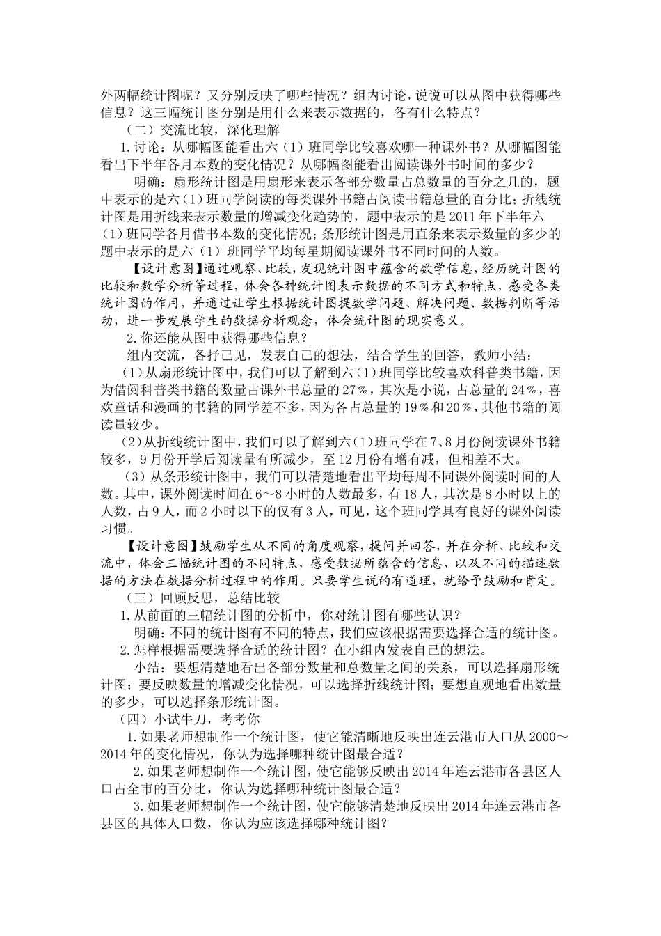 六下选择统计图_第2页