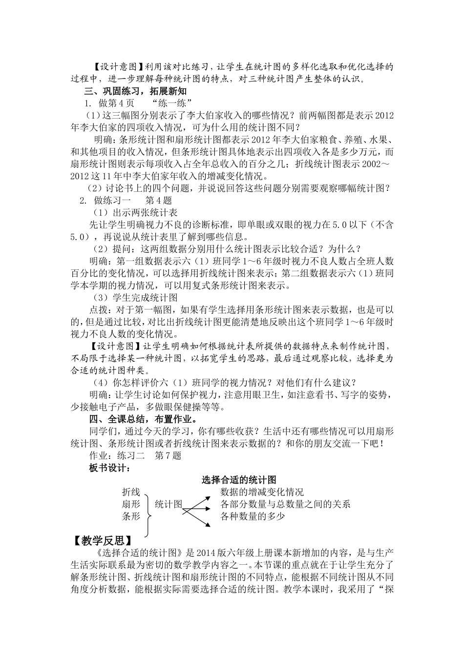 六下选择统计图_第3页