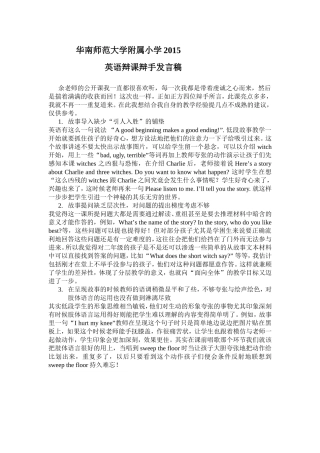 2015华师附小英语辩课发言稿