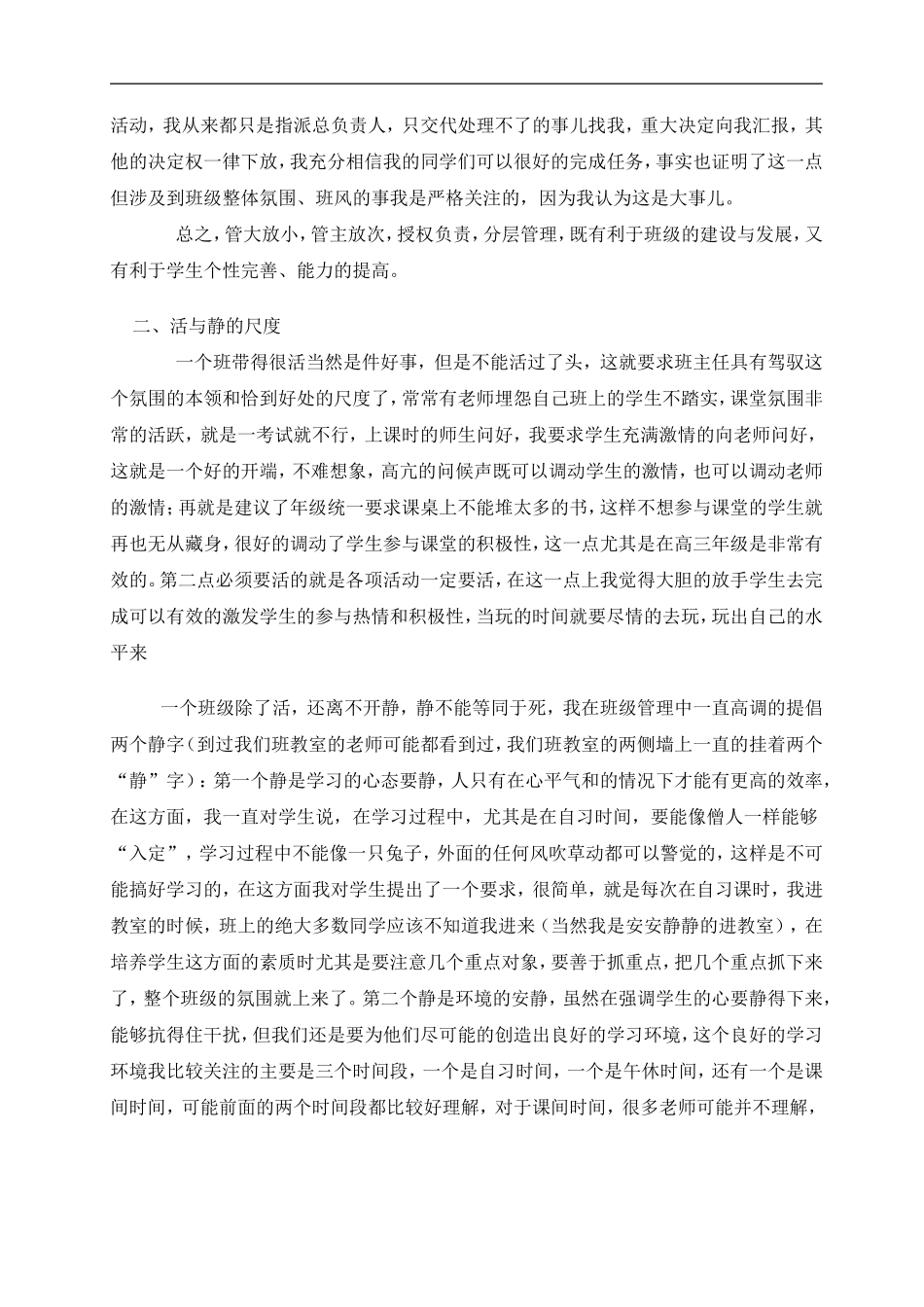 班主任工作经经验交流材1_第2页