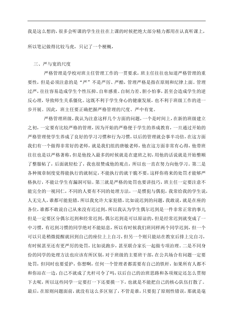 班主任工作经经验交流材1_第3页