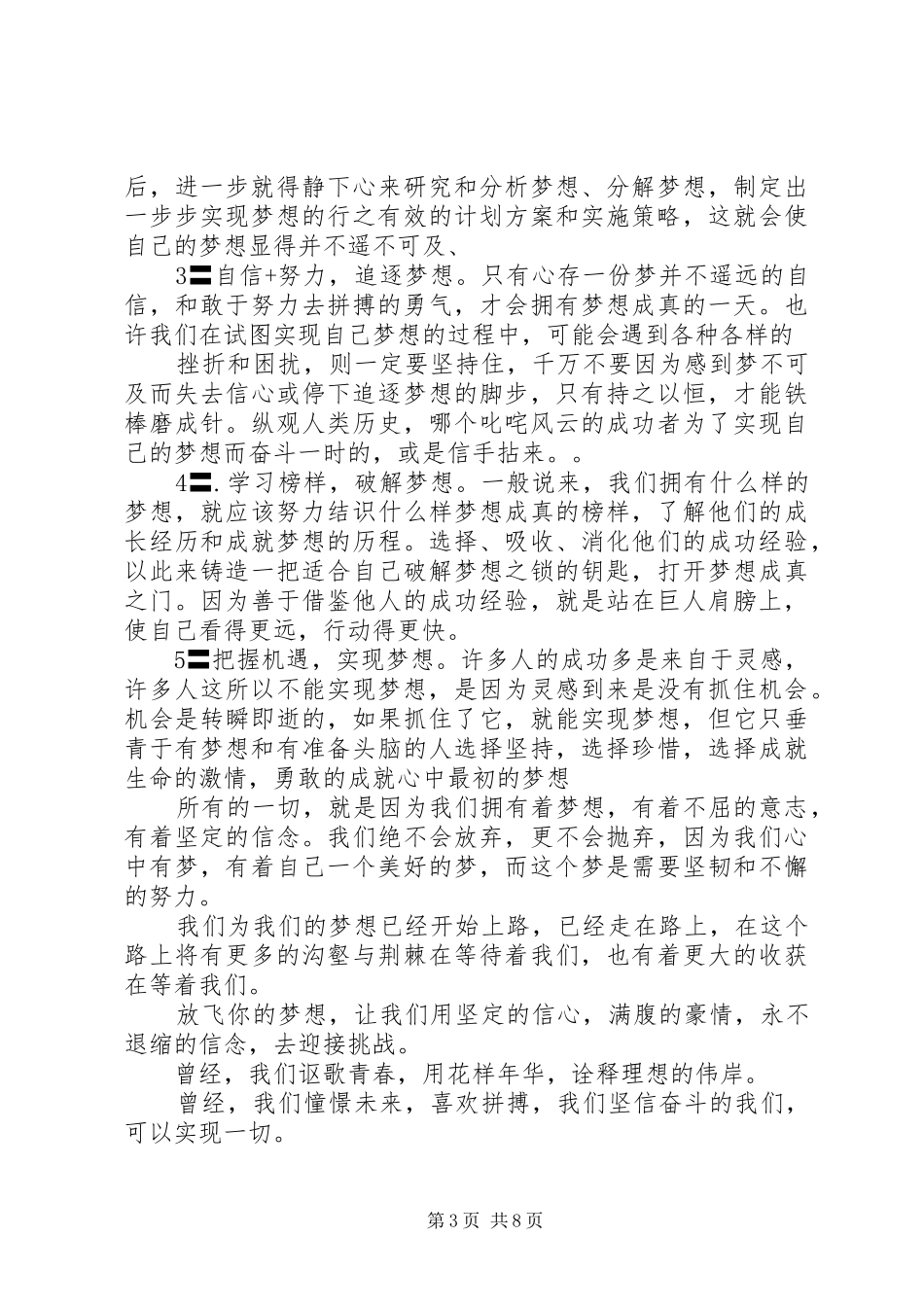 关于梦想在路上的主题演讲稿_第3页